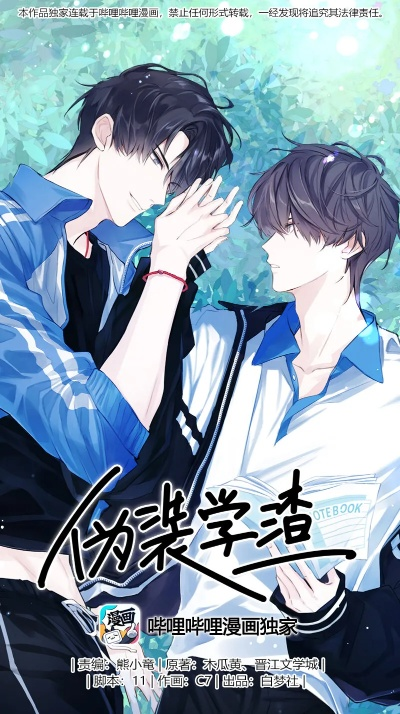 伪装学渣未删减完整版在线阅读（伪装学渣，从学渣到学霸的逆袭之路）