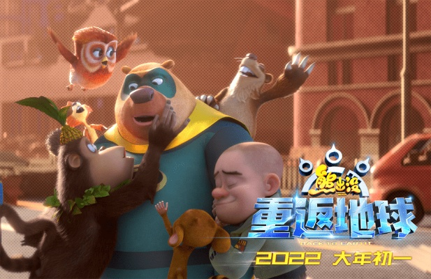 熊出没重返地球免费观看完整版（熊出没重返地球，免费观看完整版）