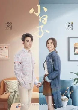 小日子在线观看高清完整版（小日子高清完整版在线观看）