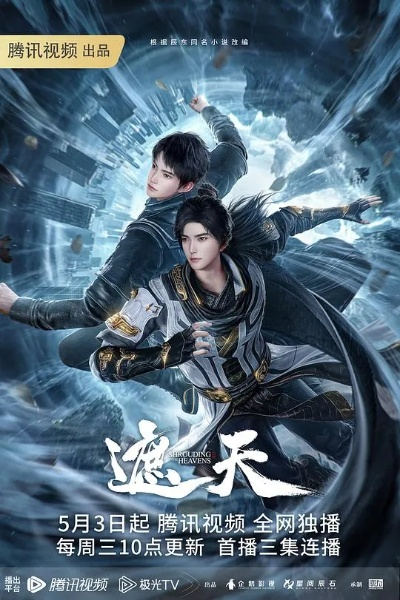 遮天在线观看视频完整版免费（遮天在线观看视频完整版免费，探索奇幻世界的旅程）