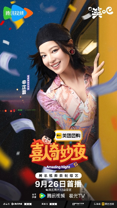 喜人奇妙夜2综艺免费观看完整版（喜人奇妙夜2，综艺盛宴免费观看完整版）