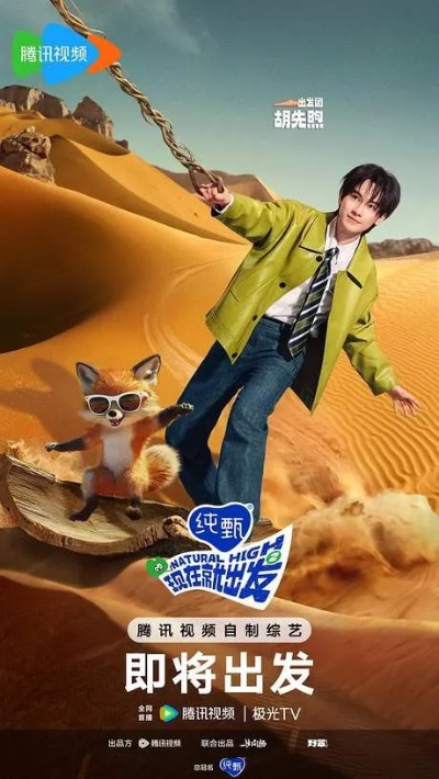 现在就出发第二季免费观看完整版（现在就出发第二季，免费观看完整版，探索未知的冒险之旅）