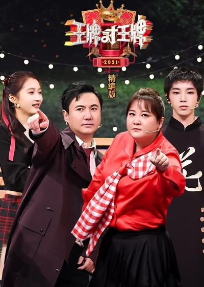 王牌对王牌2025免费观看完整版（王牌对王牌，热血竞技2025—免费观看完整版）