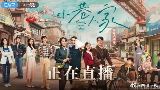 小巷人家电视剧免费版观看完整版（小巷人家电视剧免费版观看完整版—品味生活的韵味）