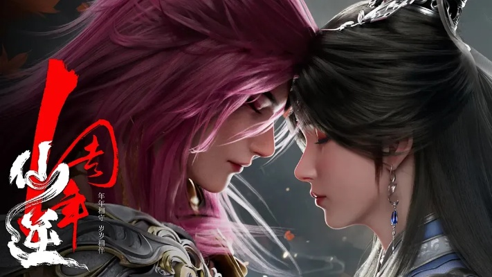 仙逆动漫在线观看全集完整版高清（仙逆动漫，在线观看全集完整版高清的魅力之旅）