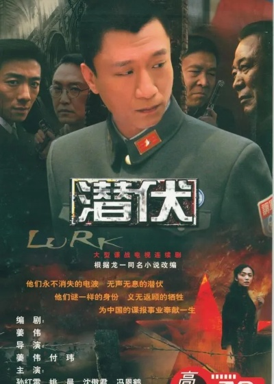 潜伏电视剧免费观看完整版（潜伏电视剧免费观看完整版，深度解析与观剧指南）