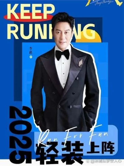 奔跑吧兄弟第十三季免费观看完整版2025（奔跑吧兄弟第十三季，免费观看完整版，热血体验，2025年再度回归）