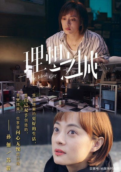 理想之城电视剧免费观看完整版（理想之城电视剧免费观看完整版，探索城市背后的故事）