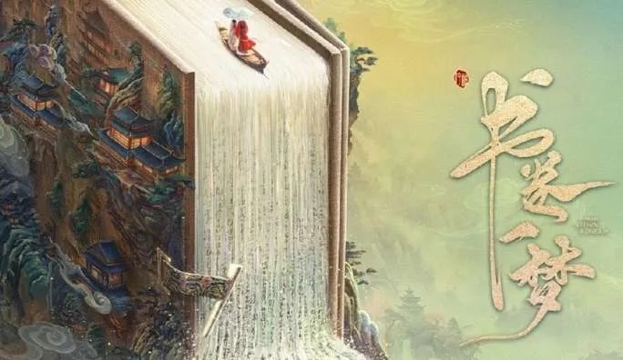 书卷一梦电视剧免费观看完整版（书卷一梦，电视剧免费观看完整版）