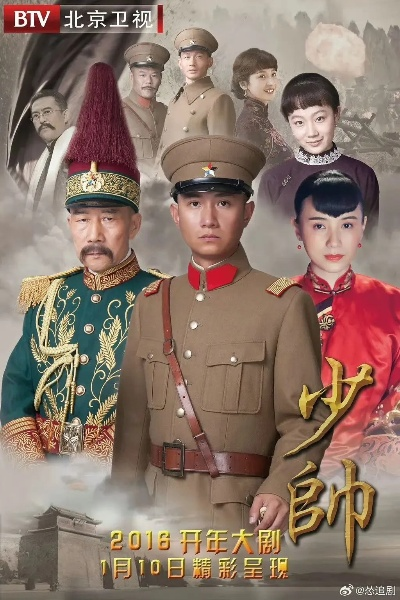 少帅电视剧免费完整版在线看（少帅电视剧免费完整版在线观看）