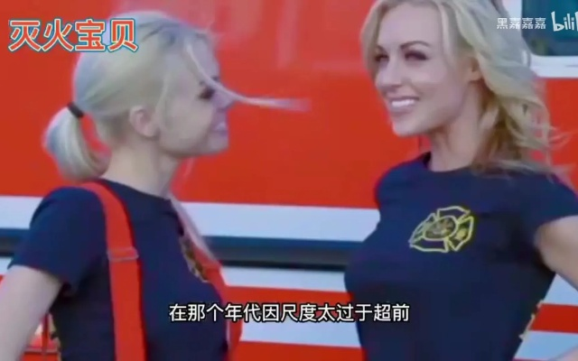 《灭火宝贝2》免费完整版（灭火宝贝2免费完整版，英雄之火，守护你我）