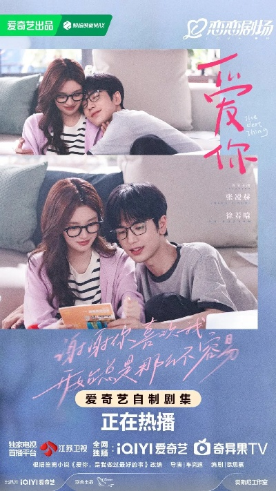 爱你电视剧免费观看全集完整版（爱你，电视剧免费观看全集完整版，感受爱的力量）