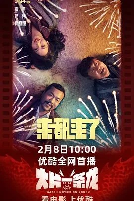 光棍电影完整版免费观看2024年上映的（2024年上映的光棍电影，免费观看完整版，深度解读背后的故事）