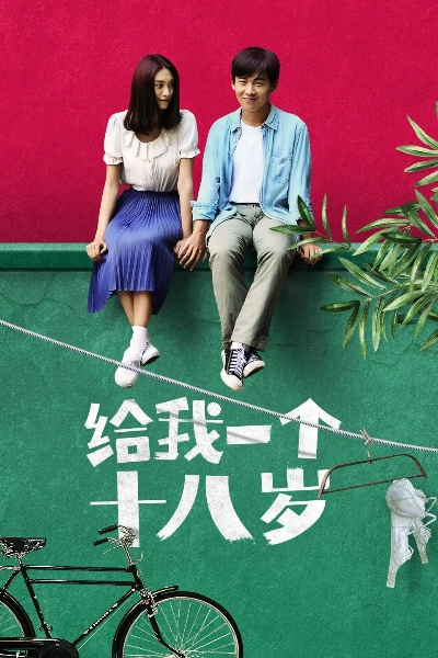 十八岁全集完整版（十八岁全集完整版，青春的记忆与成长的足迹）