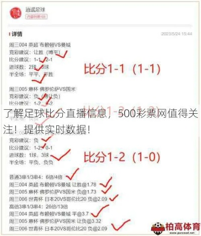 500比分足球即时比分完整版（足球赛事尽在掌握，实时比分与完整赛况解析）