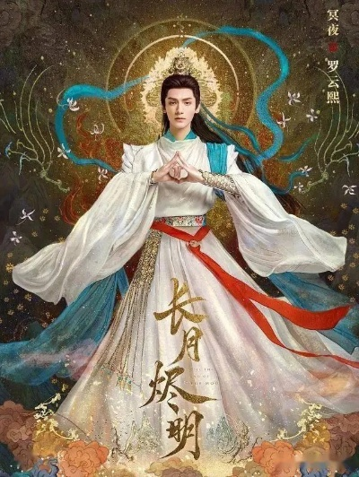 长月烬明演员表（长月烬明演员表，璀璨星辉，角色生辉）