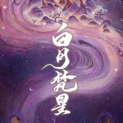 白月梵星策（探索白月梵星策，神秘力量的指引与启示）