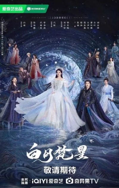 白月梵星电视剧全集高清完整版免费在线观看免费（白月梵星，电视剧全集高清完整版免费在线观看）