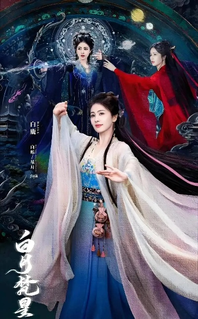 白月梵星电视剧（白月梵星，一部跨越星界的传奇电视剧）