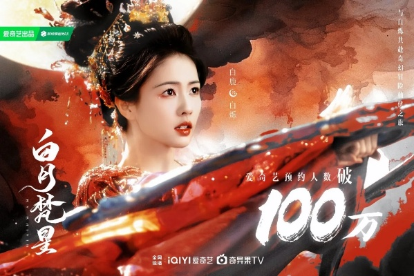 白月梵星电视剧（白月梵星，一部跨越星界的传奇电视剧）