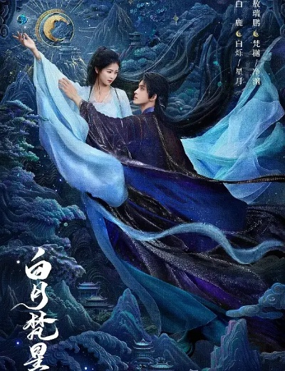 白月梵星线上看（白月梵星，线上观星的奇妙之旅）