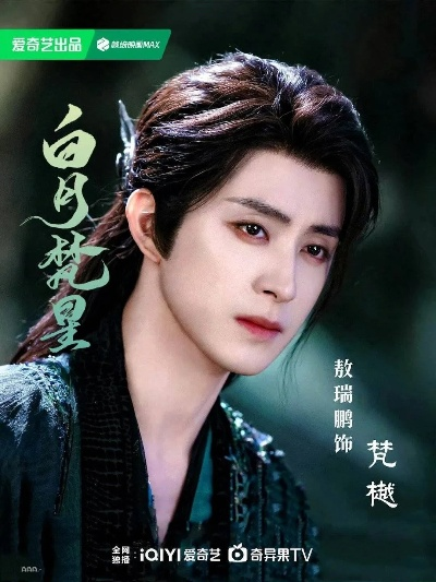 敖瑞鹏纪念白月梵星一周年（敖瑞鹏纪念白月梵星一周年，回顾与前瞻）