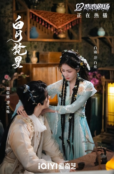 白月梵星电视剧免费观看全集高清（白月梵星，高清全集免费观看的电视剧魅力）