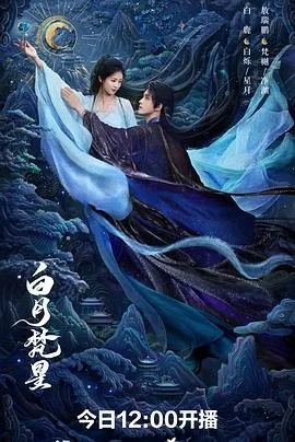 白月梵星电视剧全集高清完整版免费在线观看（白月梵星，一部值得观看的电视剧全集高清完整版免费在线观看）