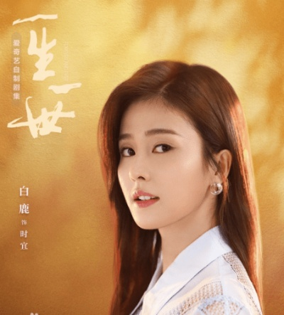 白鹿新剧（白鹿新剧，期待与惊喜的交织）