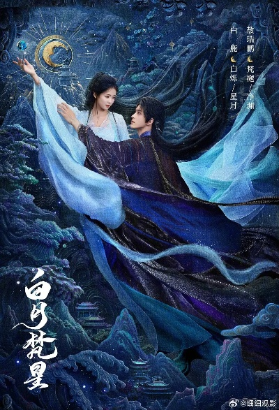 白月梵星电视剧免费观看完整版（白月梵星，一部值得一观的电视剧免费观看完整版）