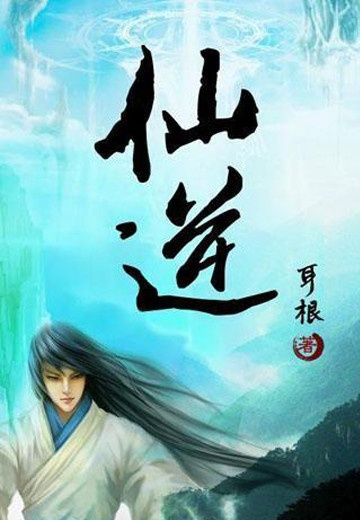 仙逆全集 完整版（仙逆全集，完整版的探索与赏析）