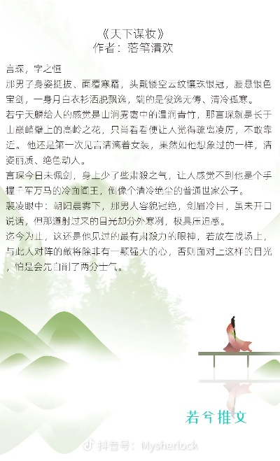 天下谋妆by落笔清欢 完整版（天下谋妆，落笔清欢的完整故事）