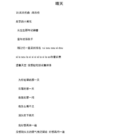 晴天歌词 周杰伦 完整版（晴天歌词—周杰伦完整版）