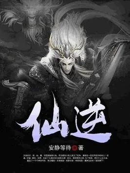 仙逆txt下载 完整版（仙逆完整版，探索神秘的修仙之旅，txt下载指南）