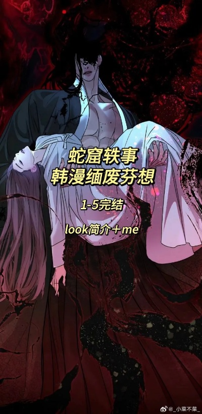 蛇窟 完整版 漫画（蛇窟完整版漫画，探险与奇幻之旅）