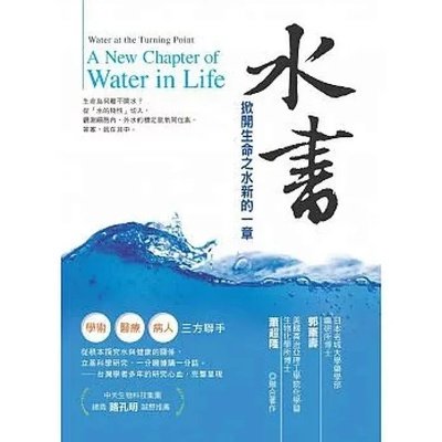 生命水書齋線上看（生命水与书斋，线上探寻之旅）