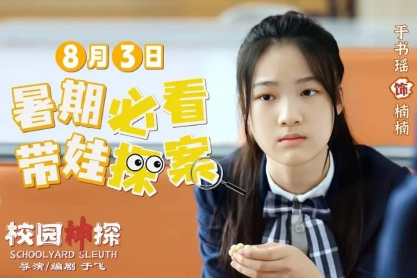 十一号谜线（30集）子杨＆顾芮祎