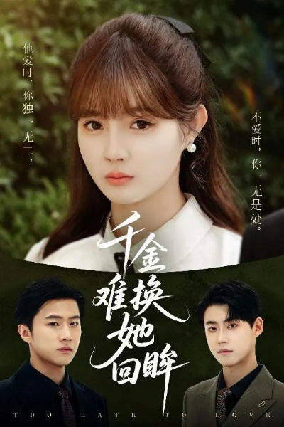 逆袭继承战她的归来＆真千金掌权归来（57集）魏奕菲＆文江