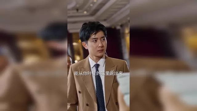 傅少，叶小姐她不按套路出牌（52集）王欣滢＆叶林森