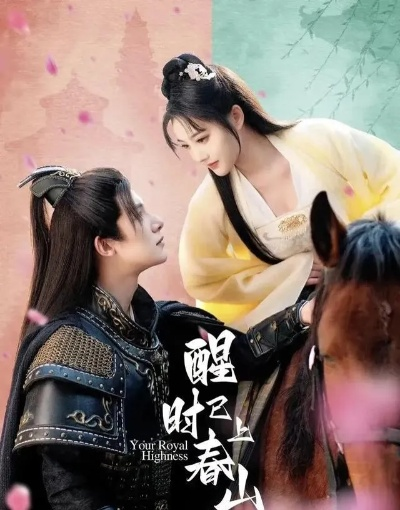 闭目观山海睁眸烬侯门（61集）苏文文＆陈瑞丰