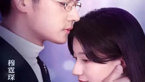 洛总初尝恋爱请多包涵（72集）苏俊翔＆郭娅