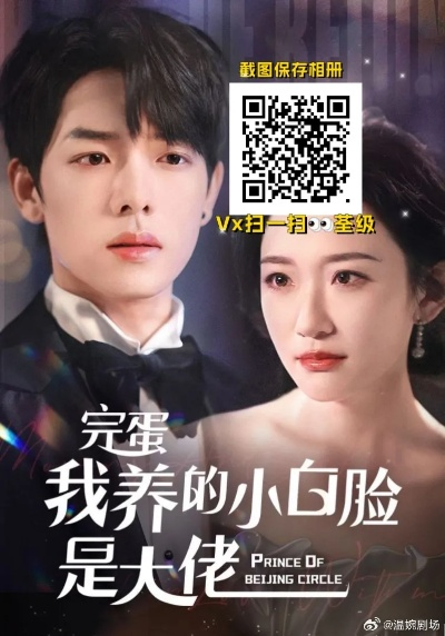 完蛋我养的反派小崽全是大佬（65集）王已歌&李雪阳