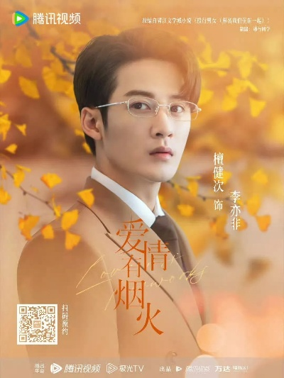 像烟火那样爱过你（62集）刘方为&孙同钰