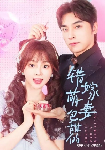 错位甜婚，纨绔成我掌心娇（87集）刘家铭＆邓奕熙