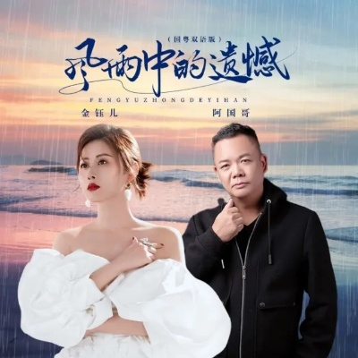 爱恨随风逝（62集）牛湘鹭&刘锟泓