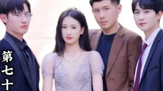 被退婚后，五个哥哥不干了（53集）杨诗倩＆郭家铭