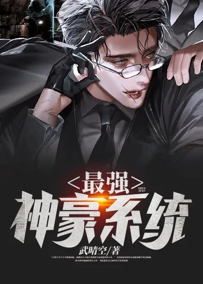 神豪我是高冷系男神（80集）沈南姝＆蔡中原