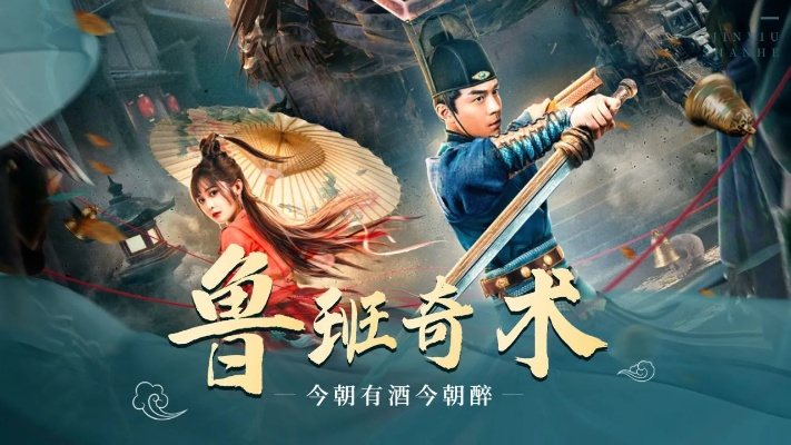 鲁班秘术之杀局（45集）