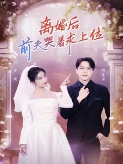 戏精前男友空降成我上司（84集）谭熙哲＆孙梦涵