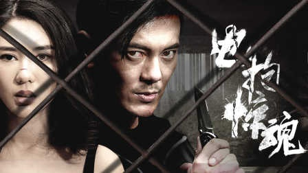 电闸惊魂（46集）陈益楠＆汪鑫鑫